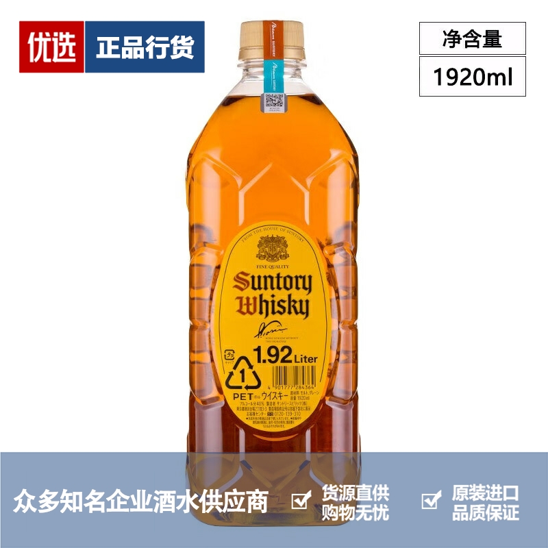 三得利角瓶角牌威士忌Suntory 日本进口洋酒大角瓶1920ml 1.92L