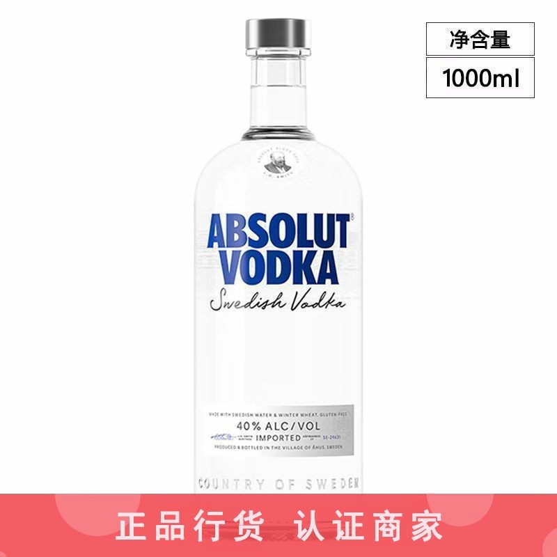 Absolut Vodka 绝对伏特加原味经典洋酒进口1000ml 1L 一瓶一码,酒类,伏特加/Vodka,淘宝优惠券,粉丝福利购,淘宝优惠卷