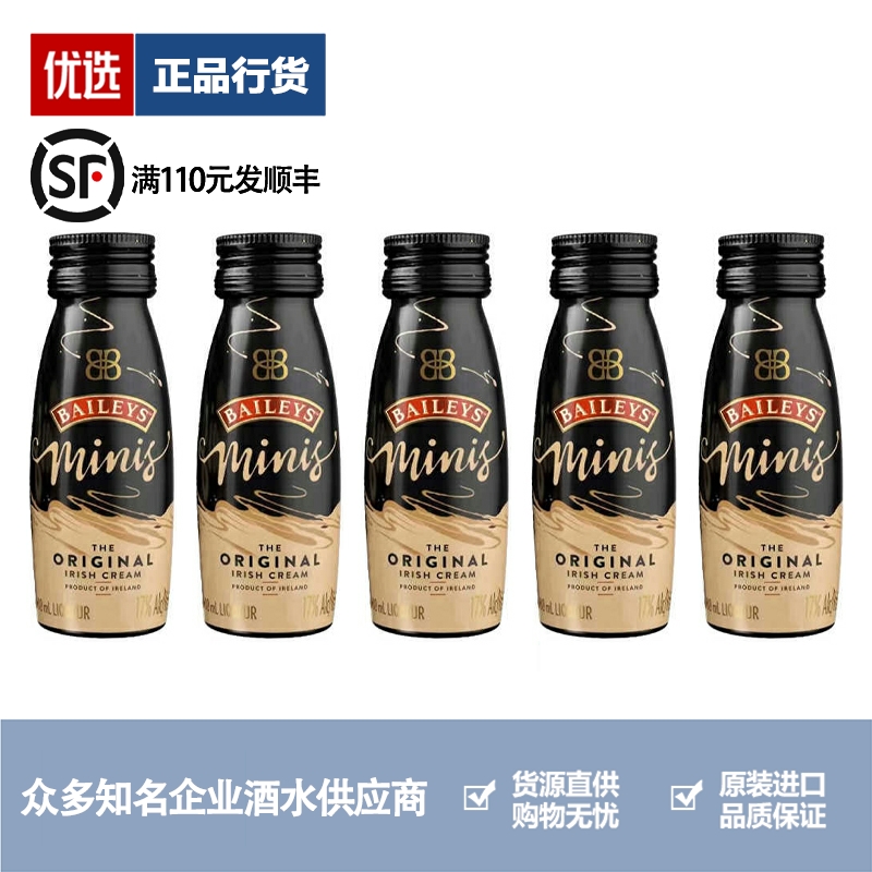 Baileys百利甜酒原味奶油利口酒力娇酒洋酒酒版100ml*5瓶=500ml