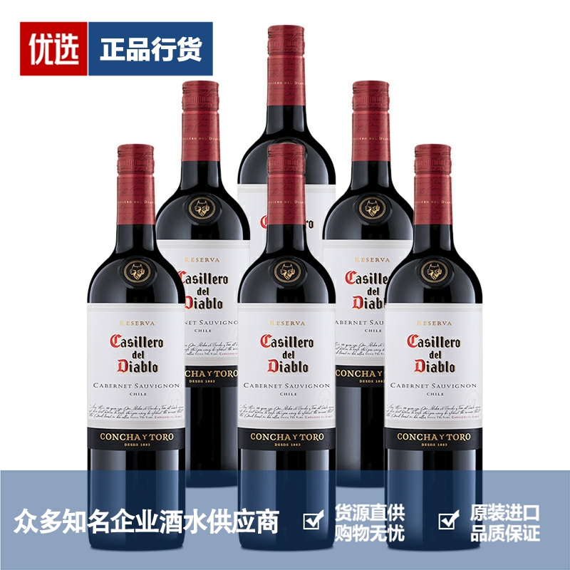 干露红魔鬼经典珍藏赤霞珠干红葡萄酒智利红酒750ml 6瓶整箱