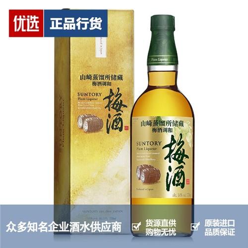 三得利梅酒品牌推荐店铺