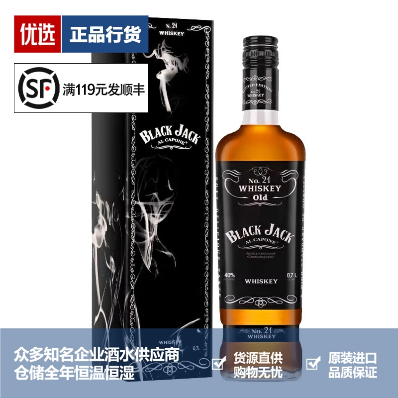 BLANK JACK 黑杰克威士忌乌克兰原瓶进口洋酒烈酒 700ml