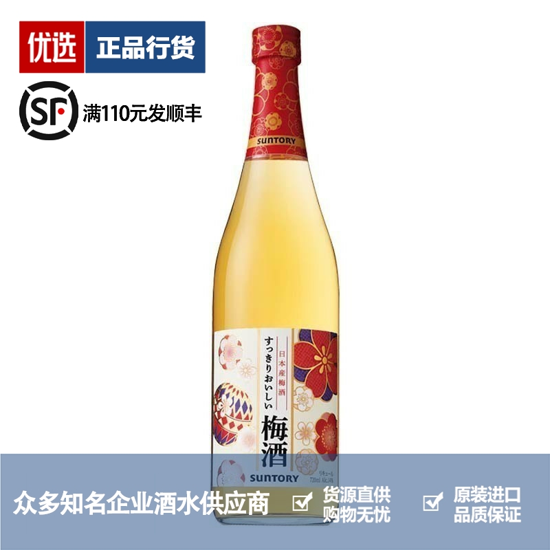 三得利梅酒品牌推荐店铺