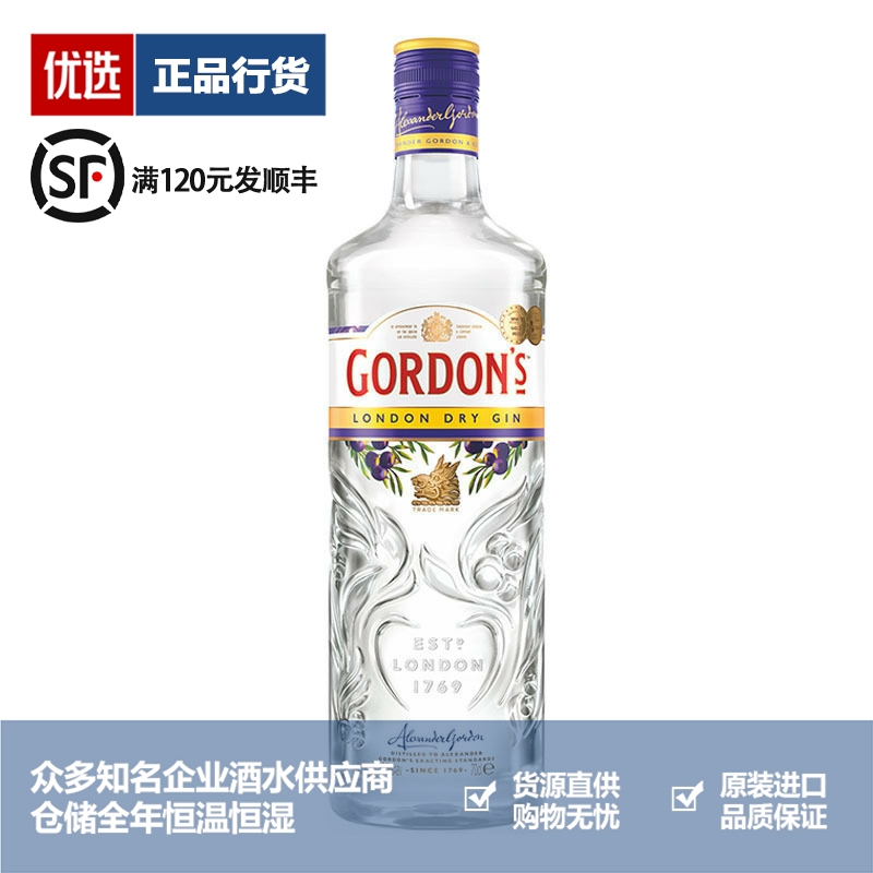 哥顿金酒伦敦干味琴酒杜松子酒洋酒行货哥顿Gordon's Gin 700ml