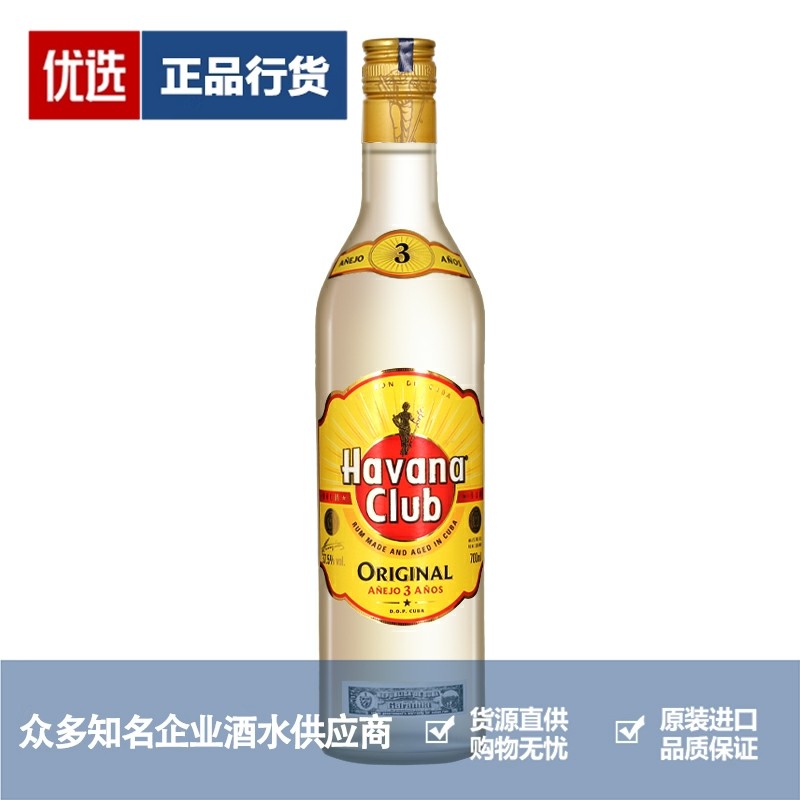 哈瓦纳朗姆酒品牌推荐店铺