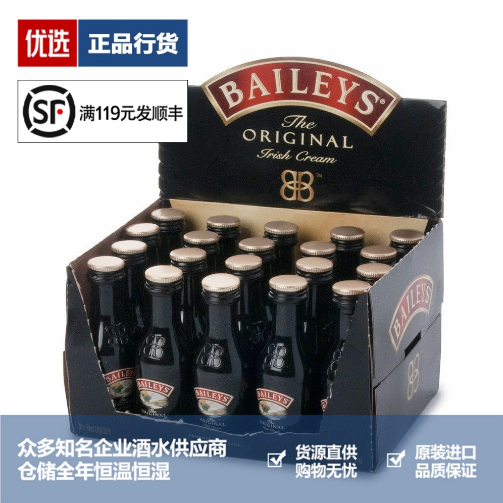 Baileys百利甜酒原味奶油利口酒洋酒小瓶小样酒办酒版50ml 20瓶