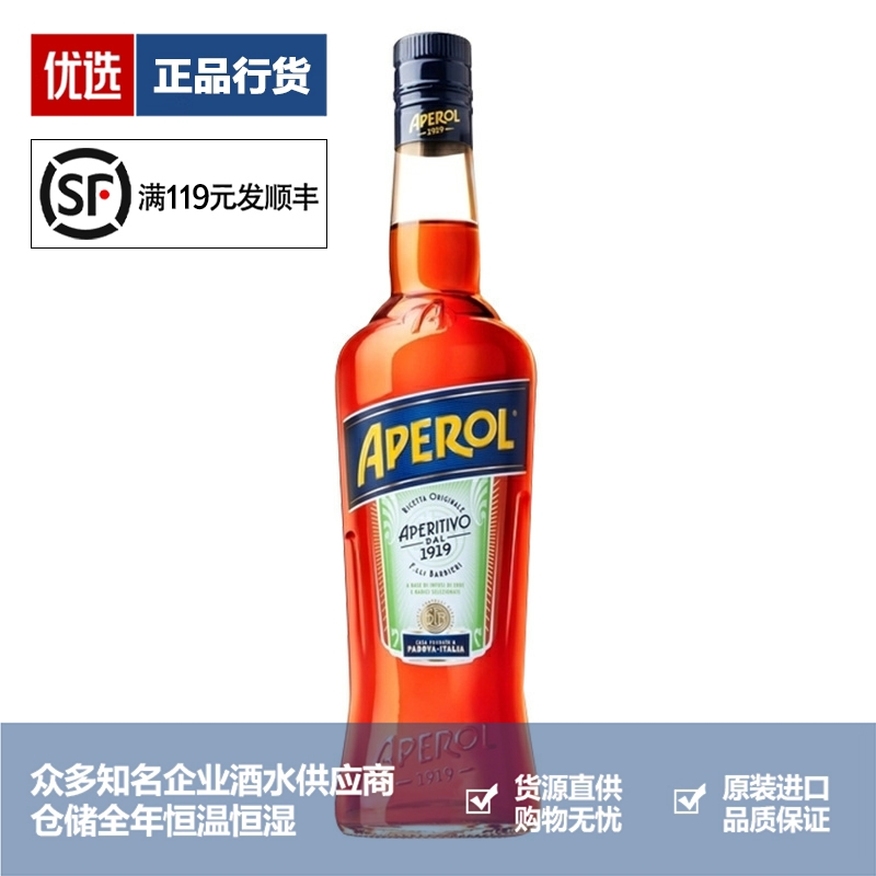 阿佩罗利口酒力娇酒 APEROL SPRITZ 意大利洋酒鸡尾酒调酒橙光