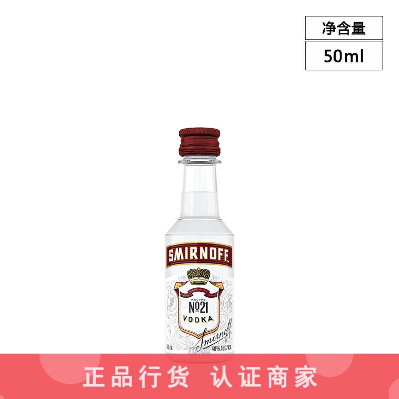 斯米诺伏特加红牌进口洋酒便利店调酒小瓶装小酒伴酒办酒版50ml