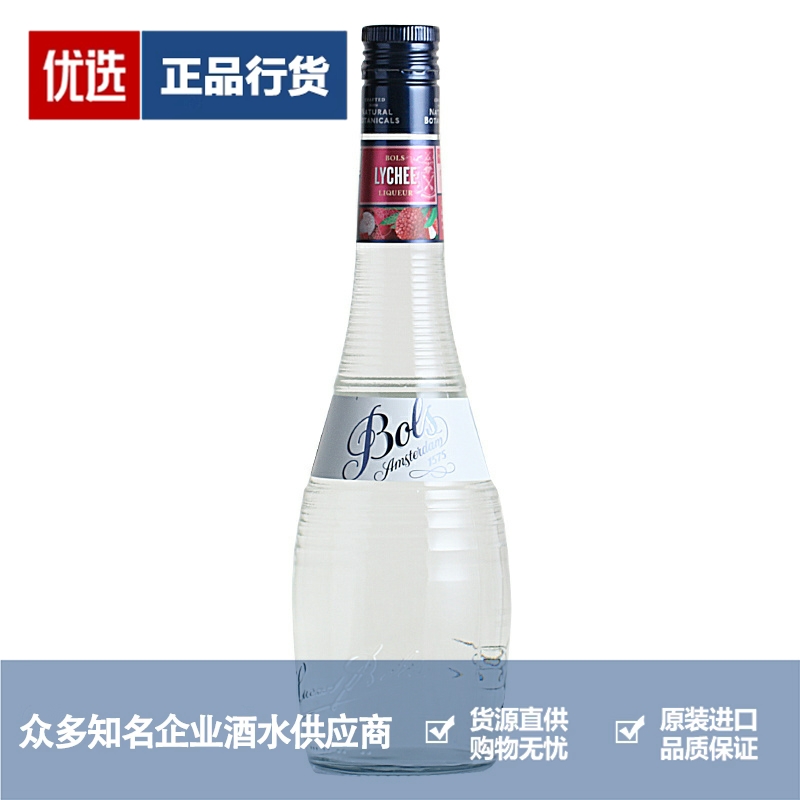 波士荔枝味力娇酒利口酒Bols Lychee宝狮荷兰原瓶进口洋酒700ml