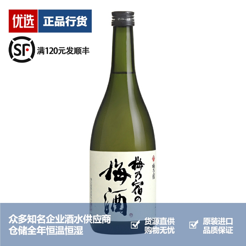 梅乃宿梅酒梅子酒 日本女士低度甜酒青梅果酒微醺利口酒720ml