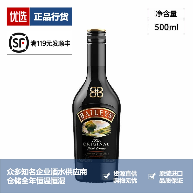 Baileys百利甜酒原味奶油利口酒力娇酒洋酒进口烘焙蛋糕 500ml