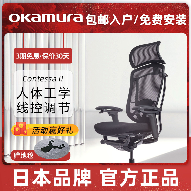 okamura日本人体工学电脑椅