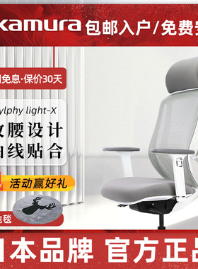 冈村日本okamura sylphy light人体工学椅办公椅电脑椅主播电竞椅