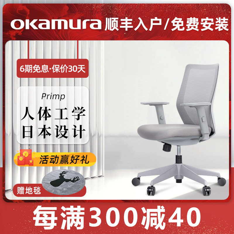okamura primp日本冈村人体工学椅办公电脑家用青少年学习升降椅