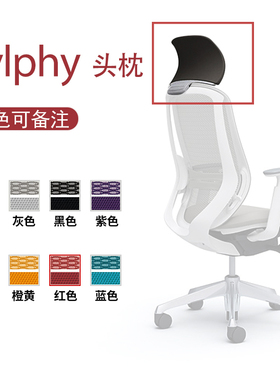 日本okamura sylphy人体工学椅办公椅电脑椅主播电竞椅头枕