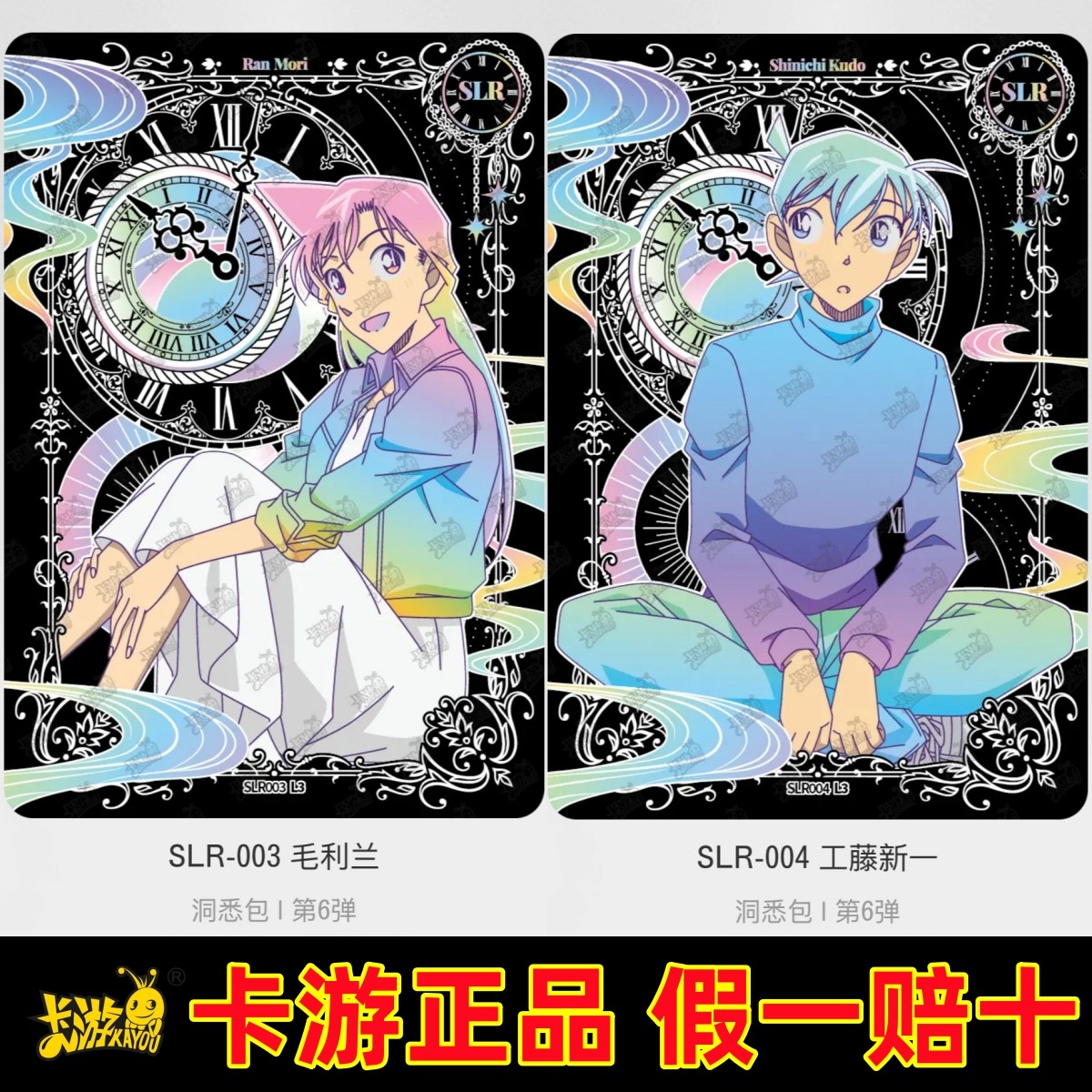 卡游名侦探柯南卡片洞悉包第六6弹稀有SLR毛利兰工藤新一全套单卖