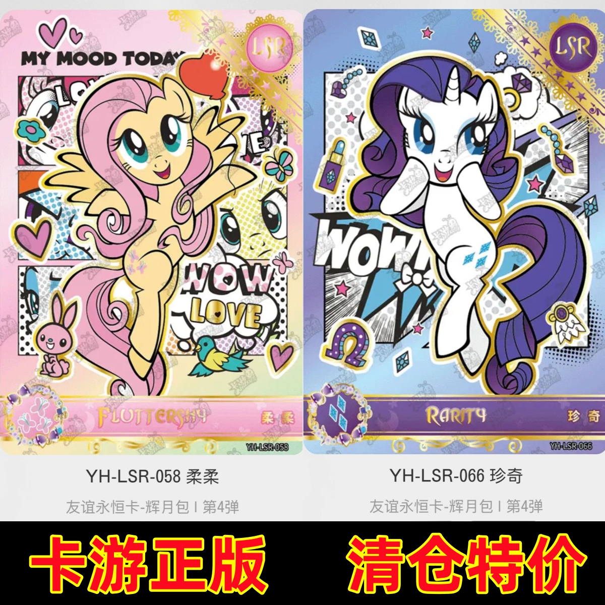 卡游小马宝莉卡片辉月绝版第四4弹LSR全套珍奇柔柔散配SGR SC碧琪
