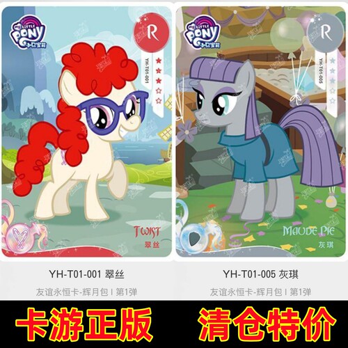 卡游正版小马宝莉卡片辉月包第一弹R全套灰琪翠丝绝版收藏卡单卖1