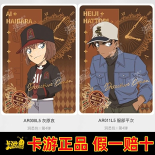 卡游名侦探柯南卡片洞悉包第四弹AR全套灰原哀服部平次安室透单卖