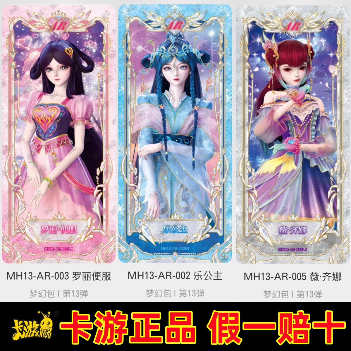 正版卡游叶罗丽的卡片梦幻包第十三弹乐公主薇齐娜AR全套单卖荒石