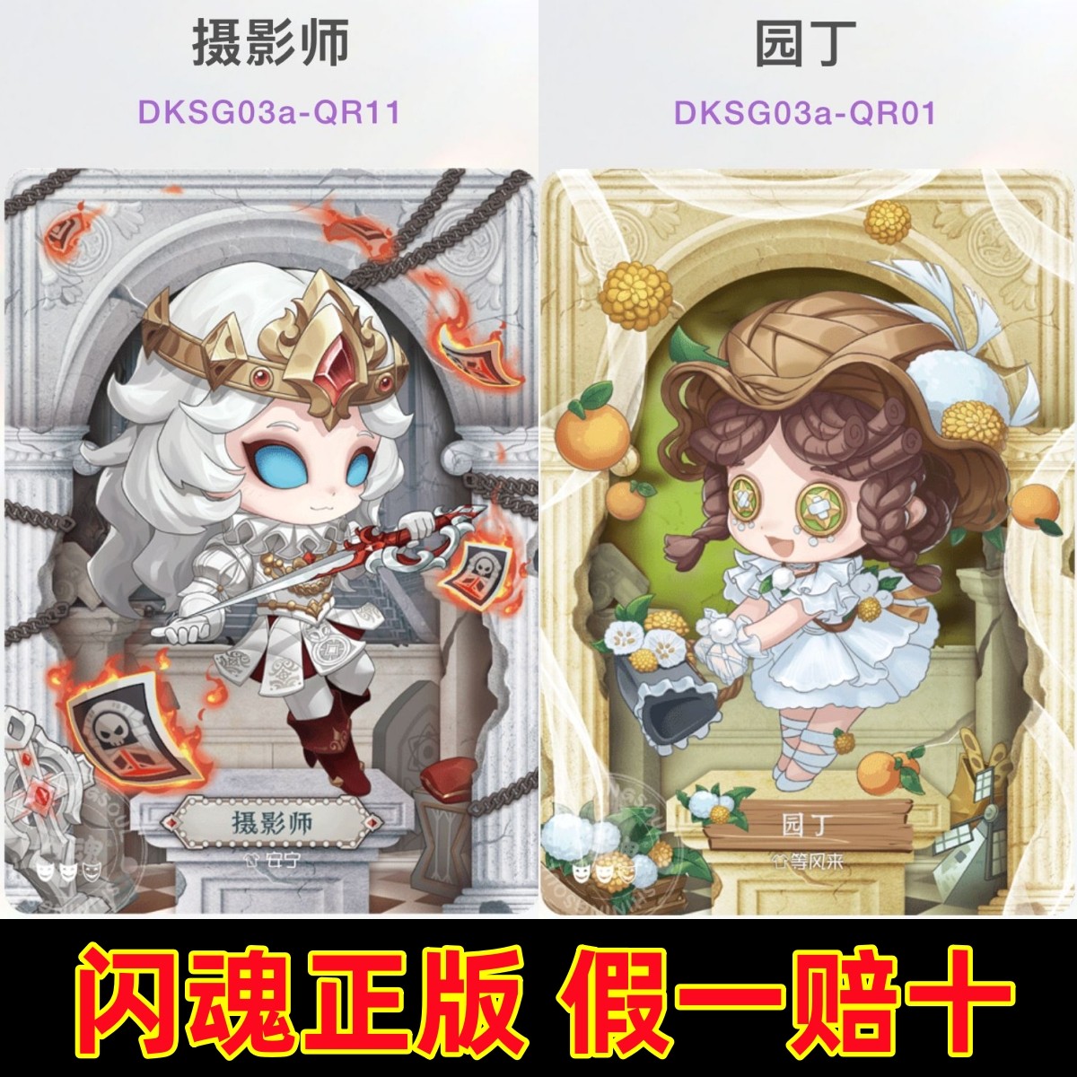闪魂第五人格卡片基础版第三弹QR全套园丁摄像师画家稀有收藏卡牌