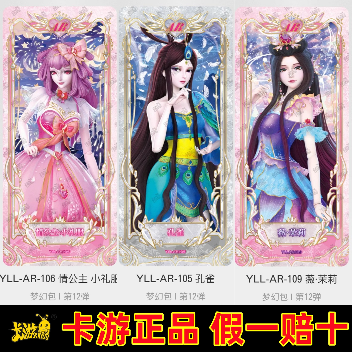 卡游叶罗丽精灵梦卡片梦幻包第十二弹AR情公主小礼服孔雀薇茉莉cr