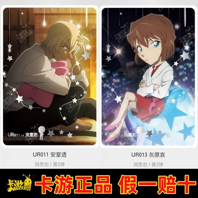卡游洞悉包第二弹UR全套安室透灰原哀赤井秀一柯南收藏卡片单买卖