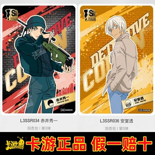 正版卡游名侦探柯南卡片洞悉包第三3弹SSR全套赤井秀一安室透绝版
