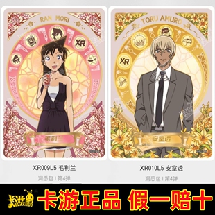 卡游名侦探柯南卡片洞悉包第四弹XR全套灰原哀毛利兰安室透单买卖