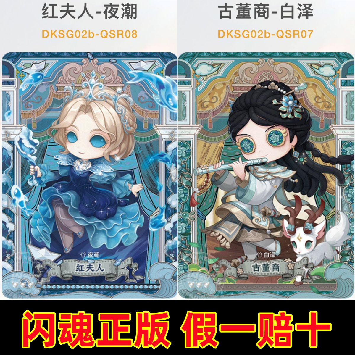 闪魂第五人格卡片精华版第2弹QSR全套红夫人古董商调酒师散配单卖