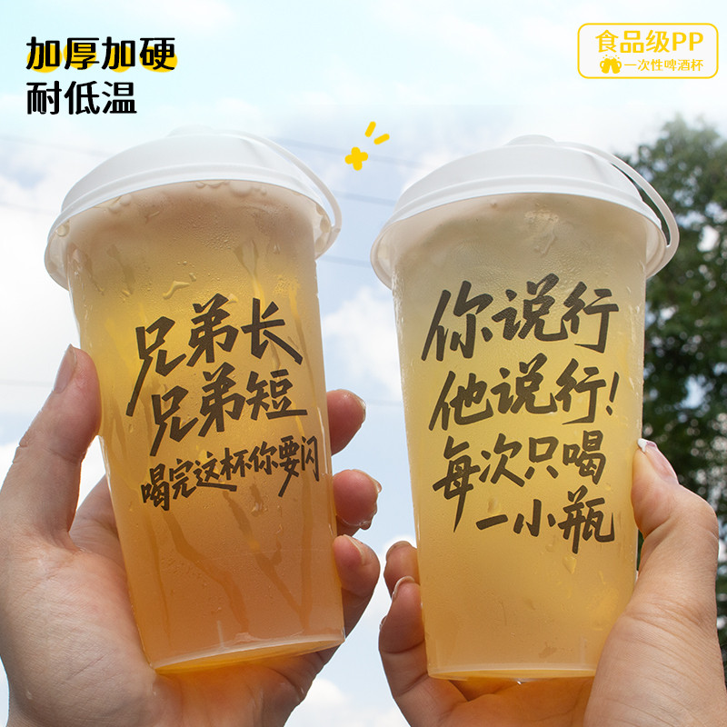 网红一次性啤酒杯塑料杯聚会趣味图片