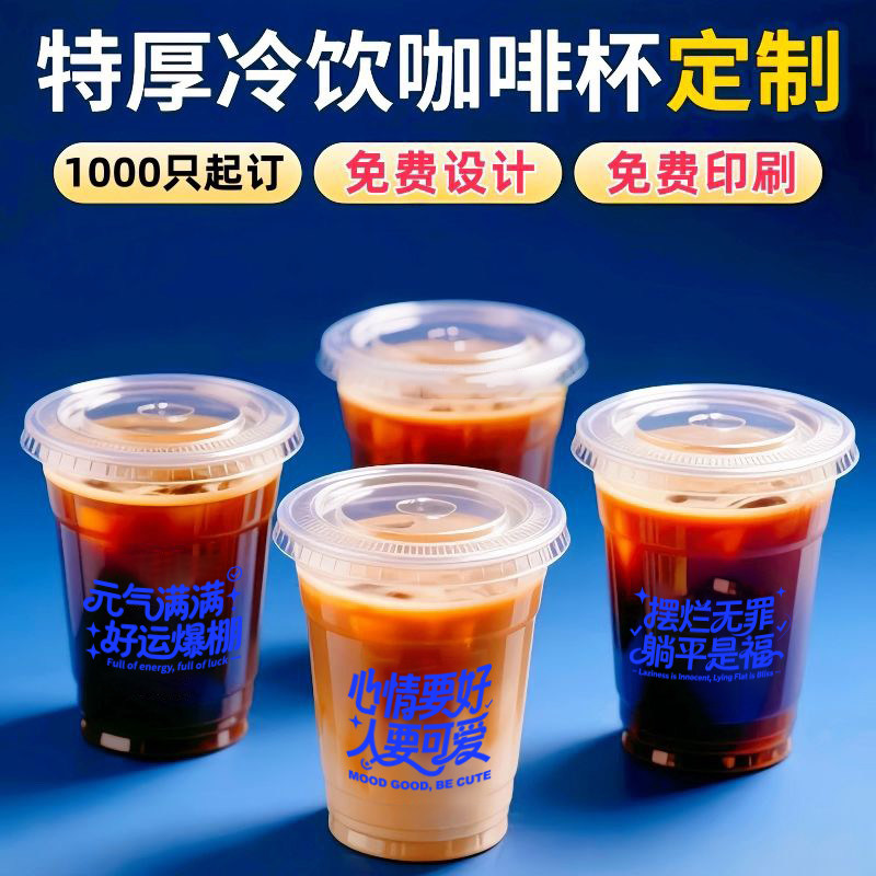 98口径PET咖啡杯印字一次性奶茶杯带盖摆地摊加厚冷饮杯定制logo,餐饮具,塑杯,淘宝优惠券,粉丝福利购,淘宝优惠卷