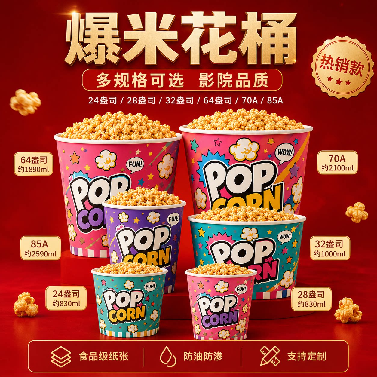 一次性影城爆米花桶卡通可爱加厚纸杯