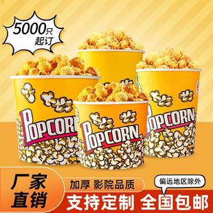 爆米花纸桶一次性包装桶纸杯32oz爆米花桶专用杯子盒子餐饮具定制