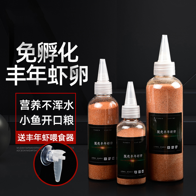 丰年虾卵脱壳卵即食粮开口小型