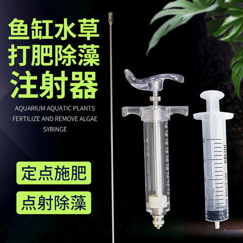 打肥器加长针管定点喷射草缸除藻