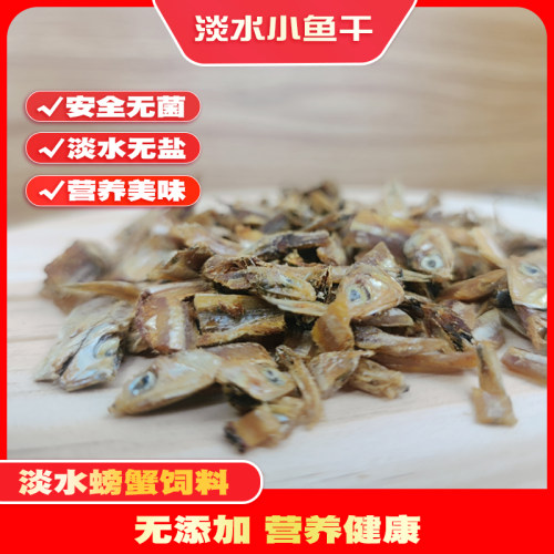 螃蟹饲料辣椒蟹寄居蟹粮食小鱼干