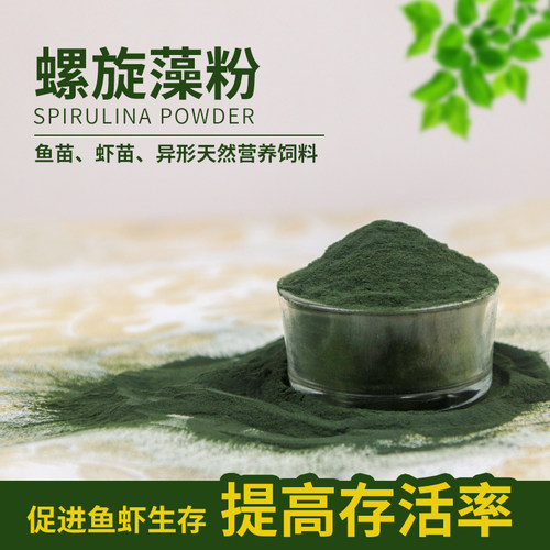螺旋藻粉幼鱼小鱼苗开口鱼食孔雀