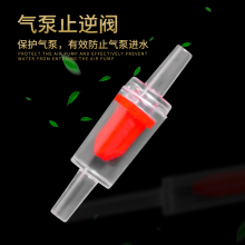 气泵逆止阀氧气泵止流阀塑料单向阀防止水流倒溢止回阀止逆阀泵头