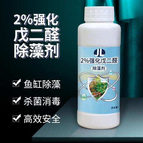 戊二醛鱼缸除藻剂不伤鱼有机碳源