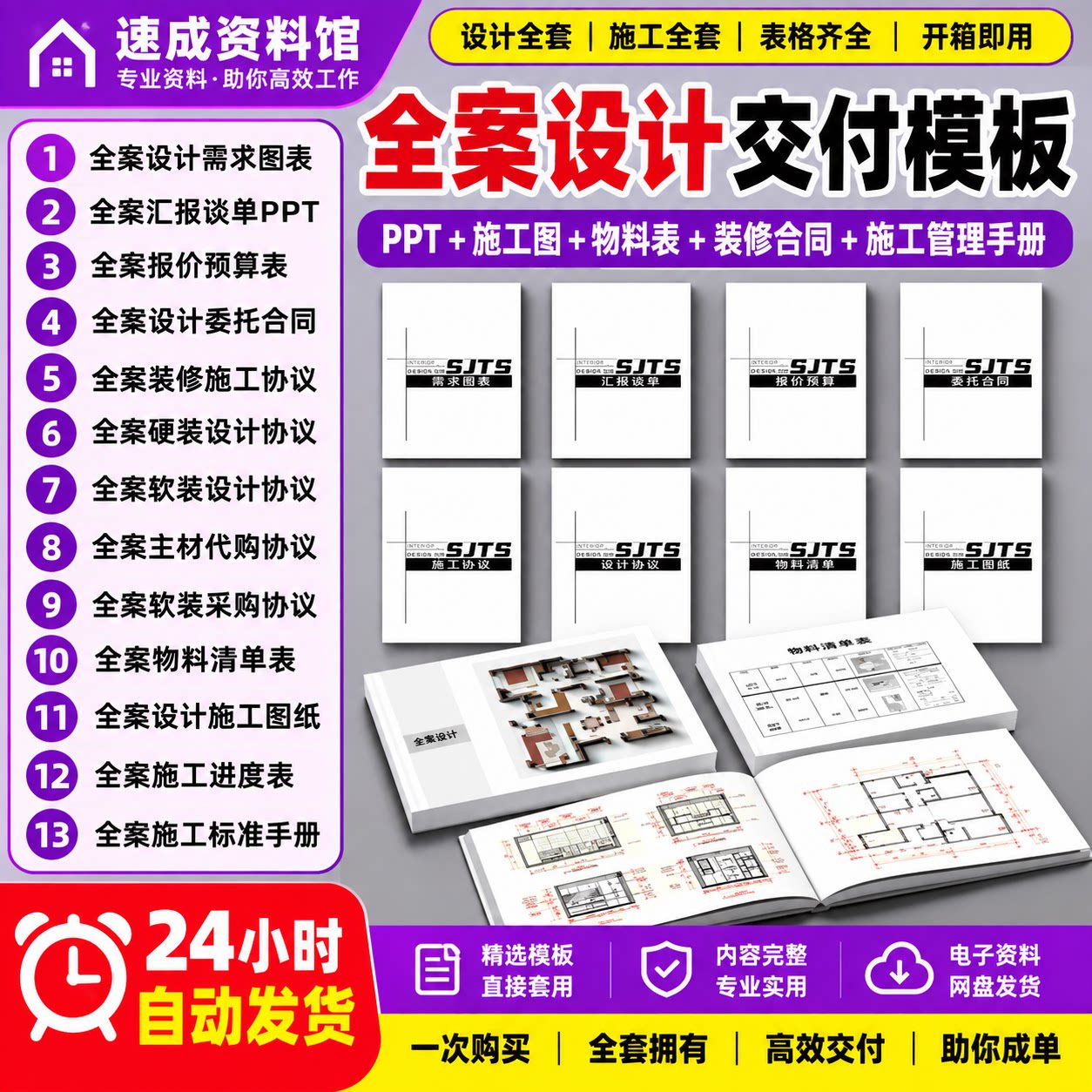 全案交付流程模板家装施工通用图片