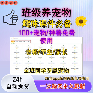 班级打卡养宠物/教师端网页版/教辅AI工具 班级宠物宠物星球ap