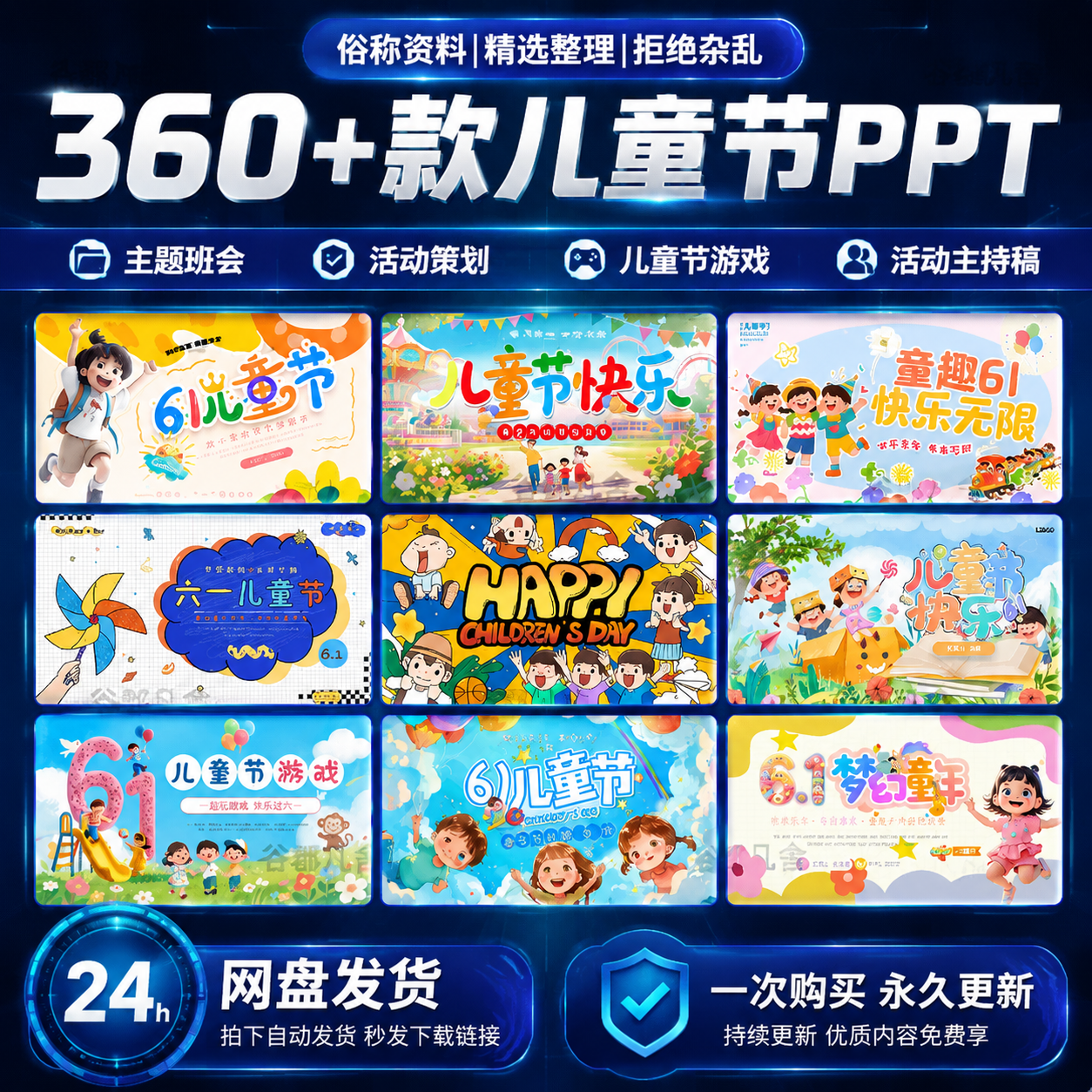61六一儿童节PPT模板主题班会卡通小学生幼儿园策划亲子活动游戏