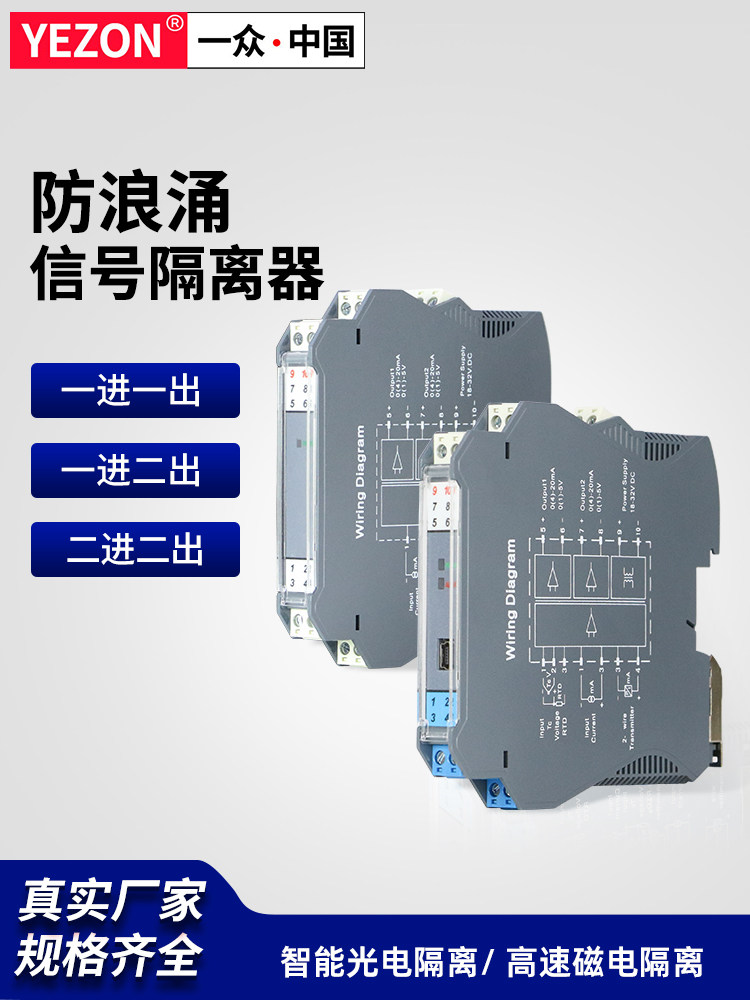 一众信号隔离器一进二出电阻信号转换器4-20mA模拟量信号隔离模块