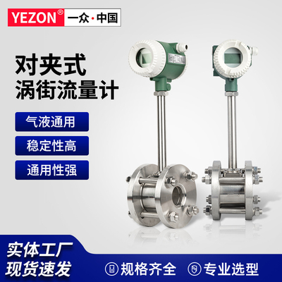 一众涡街流量计对夹式气体流量测量安装方便涡街流量计YZ3621