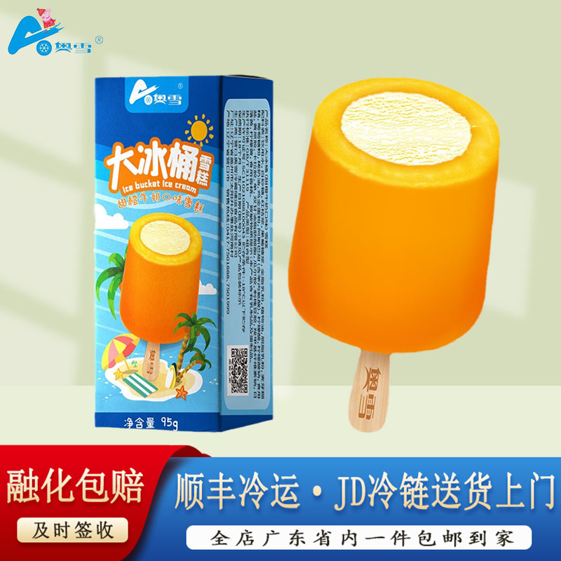 奥雪大冰桶雪糕天冰大果甜橙白桃牛奶网红冰淇淋怀旧童年冷饮