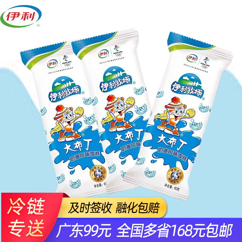 【5支】伊利牧场大布丁冰激凌小时候经典奶油口味冰淇淋冷饮雪糕