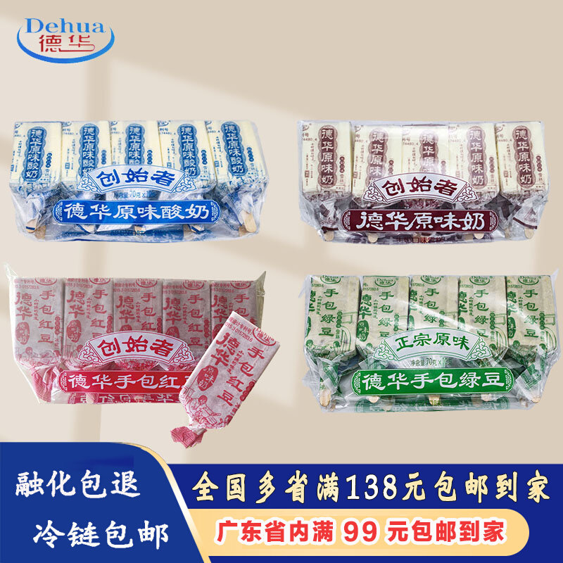 德华雪糕手包红豆绿豆酸奶原味奶冰淇淋东北老式冰棒经典口味冷饮