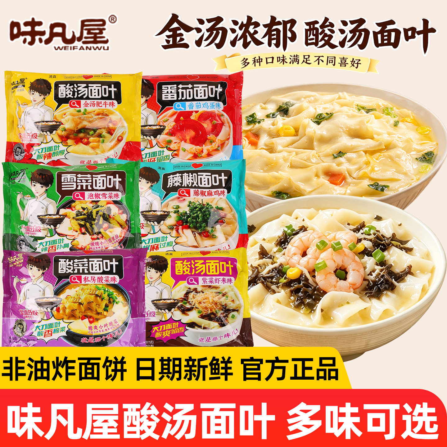 味凡屋酸汤面叶紫菜虾米酸辣味