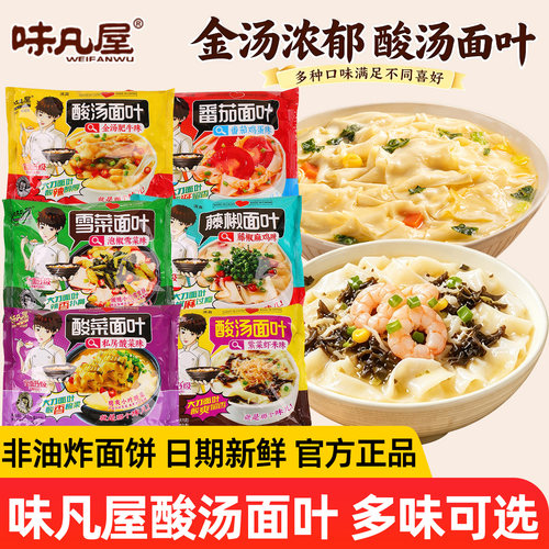 味凡屋酸汤面叶紫菜虾米酸辣味